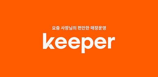 키퍼