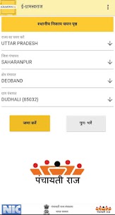 eGram Swaraj APK Latest Version v1.7 2
