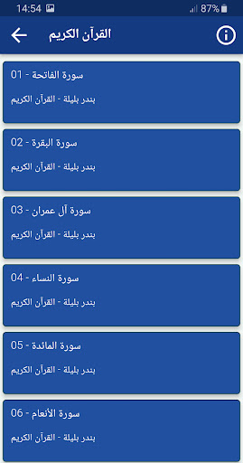 بندر بليلة القران الكريم كاملا Screen 2