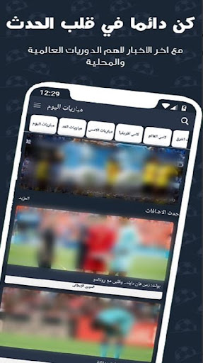 مباريات اليوم مباشر Screen 3