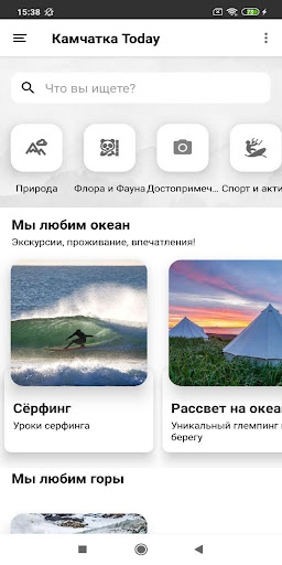 Android application Камчатка Today screenshort