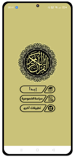دليل القرآن الكريم Screen 2
