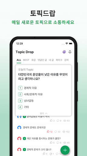 소이(soi) - 행복한 연애 결혼 Screenshot 4 - AppWisp.com