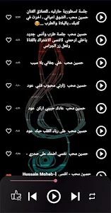 اغاني حسين محب 2024 - بدون نت