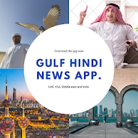 GULF HINDI NEWS (www.gulfhindi.com)