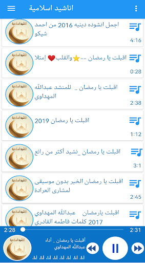 Android application اناشيد اسلامية دينية screenshort