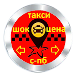 Cover Image of Baixar Такси ШОК 1.685 APK
