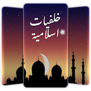 خلفيات اسلامية - صور دينية 2020