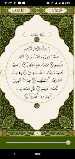 Android application القرآن الكريم (عدة قراءات) screenshort