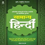 General Hindi Competitive Exam