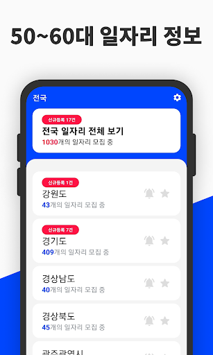 실버세대 일자리정보 Screen 2