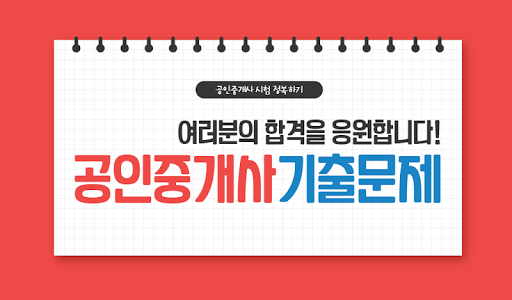 Android application 공인중개사기출문제 screenshort