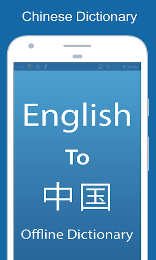 Android application English Chinese Dictionary screenshort