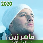 Cover Image of Download اغاني ماهر زين بدون نت 2020 1.0 APK