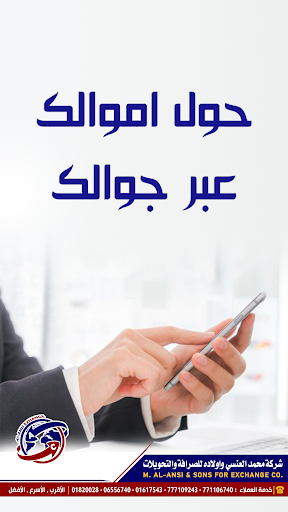 العنسي موبايلي