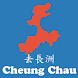 Cheung Chau Travel Guide - Androidアプリ