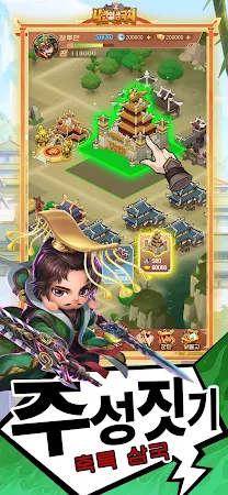 Game screenshot 나만의 삼국지:전략판 apk download