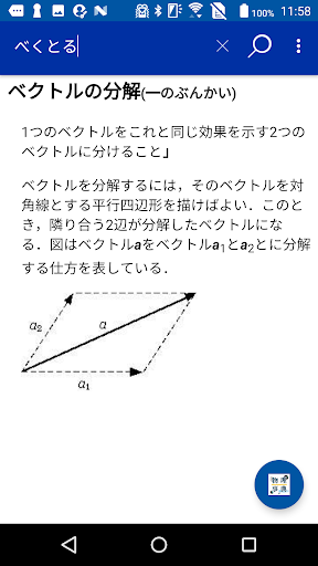旺文社　物理事典 Screen 3