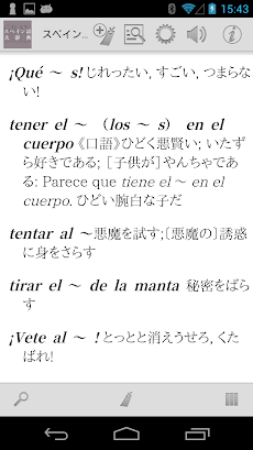 スペイン語大辞典のおすすめ画像5