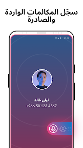تطبيق تسجيل المكالمات – Cube ACR 1