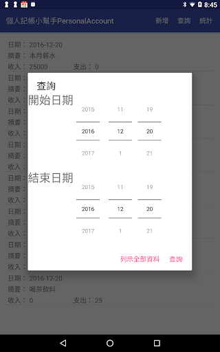 個人記帳小幫手PersonalAccount Screen 3