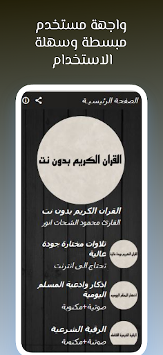 القران محمود الشحات بدون نت Screen 2