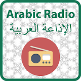 Arabic Radio - راديو العربية icon