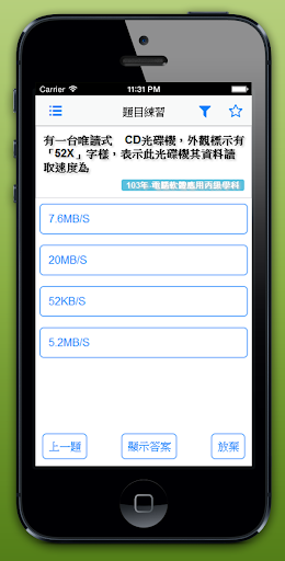 智慧題庫 Screen 3