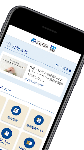 日本FP協会 Screen 2