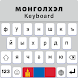 Mongolian Keyboard Fonts