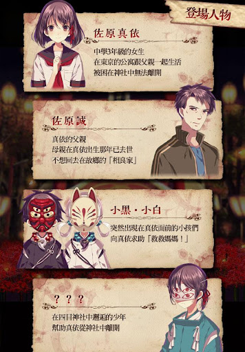 四目神　【解謎×文字逃出遊戲】 1.1.1 screenshots 4