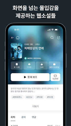 모픽 - 더 많은 소설 속으로 Screen 3
