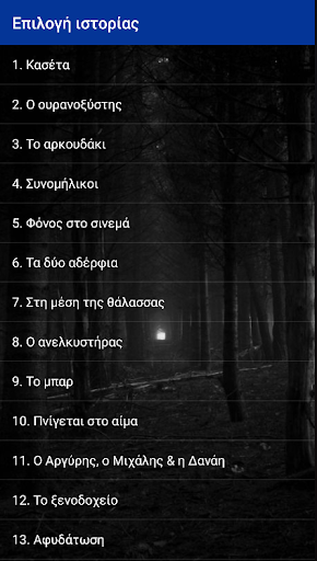 Μπλε ιστορίες Screen 3