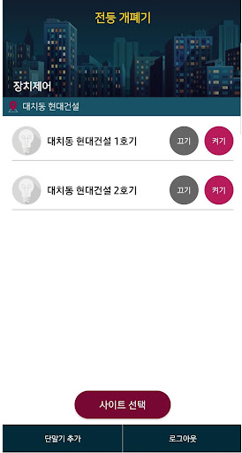 Android application 도원알에프 전등개폐기 screenshort
