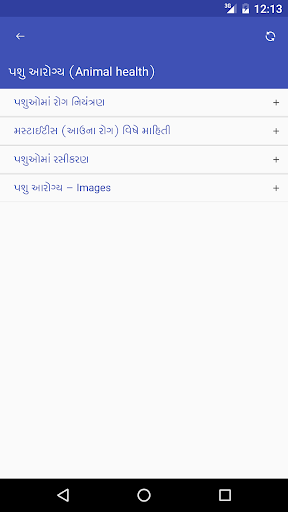 પશુ આરોગ્ય Screen 2