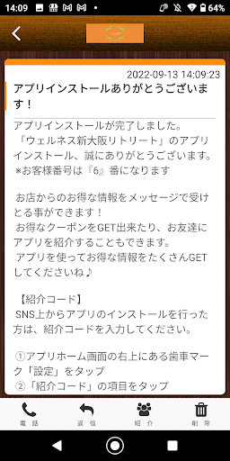 ウェルネス 新大阪 リトリート Screen 2