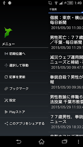 千葉県のニュース Screen 3