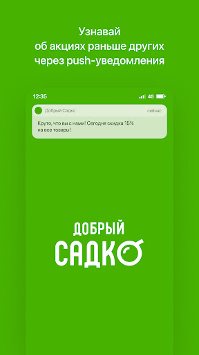 Android application Добрый Садко screenshort