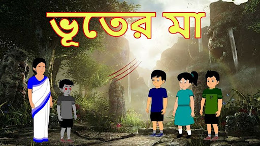 Bengali Horror Cartoon Stories
