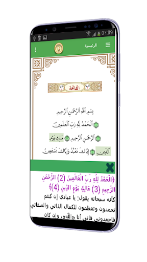 مصحفى للشيخ عبد الباري محمد