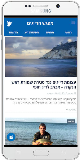 Anglers Meeting - מפגש דייגים Screen 3