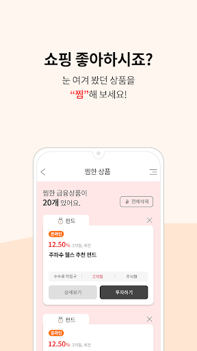 SK증권 주파수 웰스(금융상품, 자산관리, 계좌개설등) Screen 3