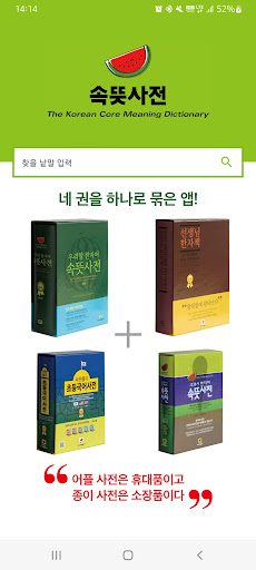 속뜻사전(아하! 문해력 비타민이네!!) screenshot 1