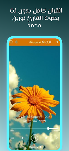 Android application القران نورين محمد صديق بدون نت screenshort