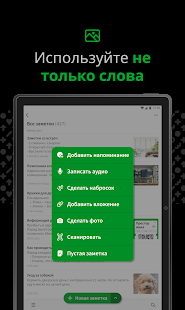 Evernote - Организуйте заметки Screenshot