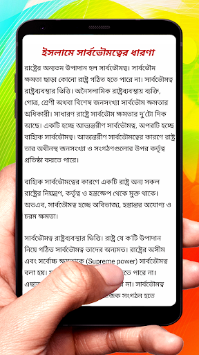 ইসলামে সার্বভৌমত্বের স্বরূপ বই Screen 3