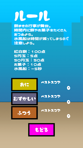上棟餅まきキャッチ Screen 2
