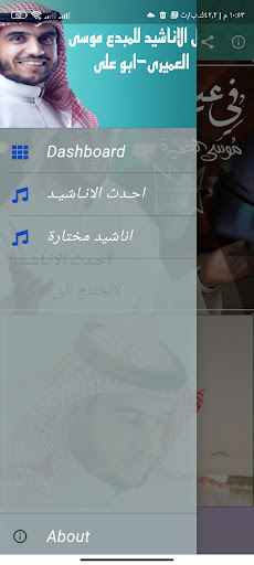 اناشيد موسى العميرة_ابو على Screen 2