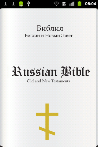Android application Russian Bible (Библия) screenshort