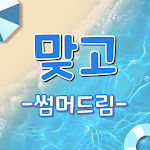 Cover Image of Download 맞고 - 썸머드림  APK